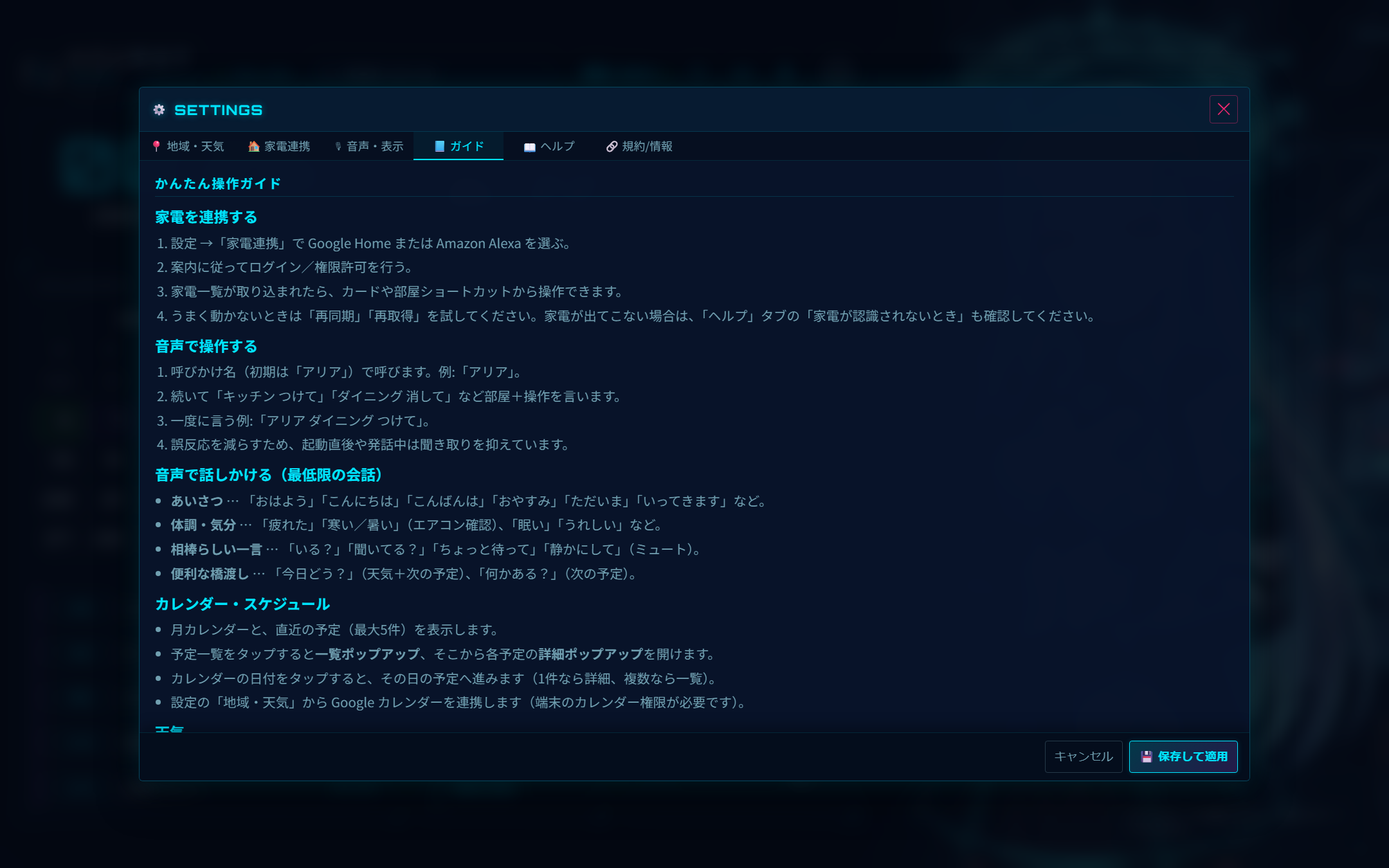 設定：ガイド