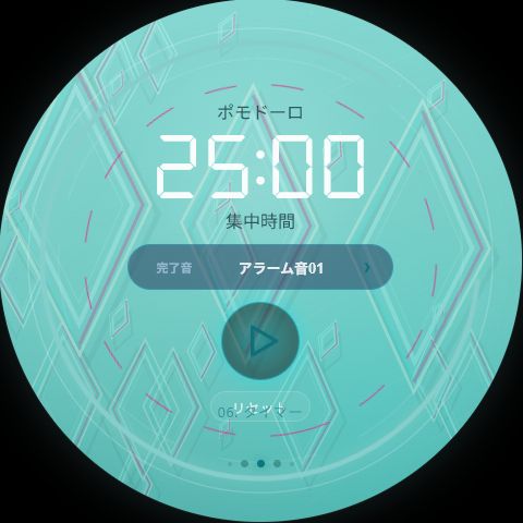 タイマーの画面