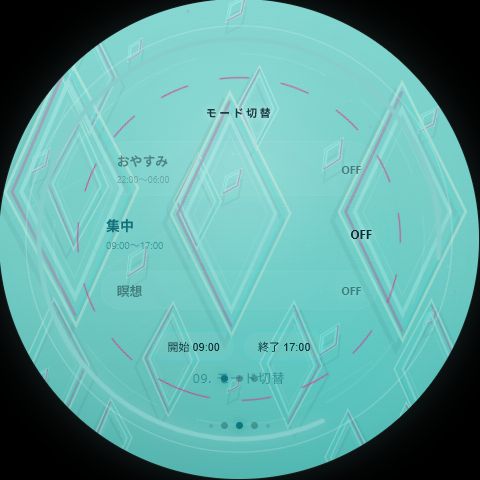 モード切替の画面