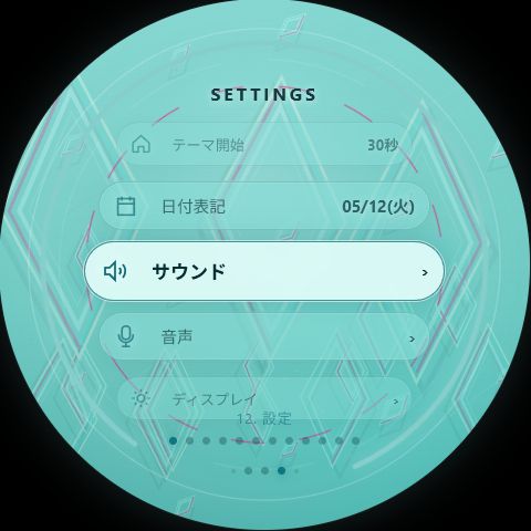 設定の画面