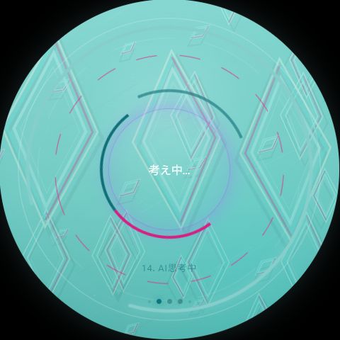AI思考中の画面