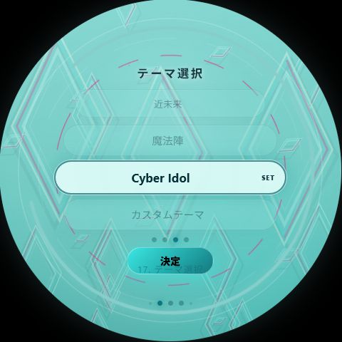 テーマ選択の画面